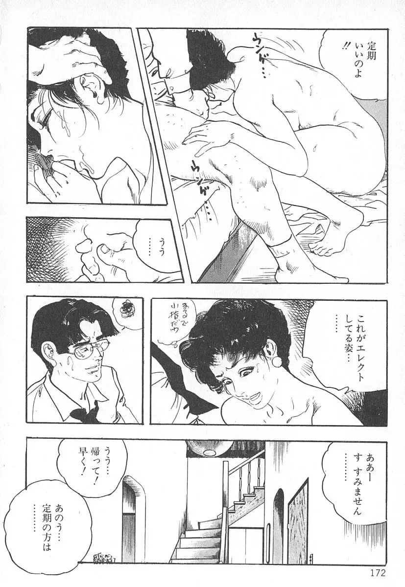 [Ken Tsukikage] Okusama wa Urezakari Fhentai - Page 176