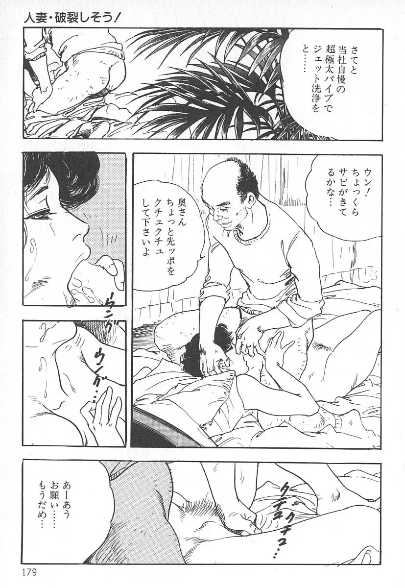 [Ken Tsukikage] Okusama wa Urezakari Fhentai - Page 183