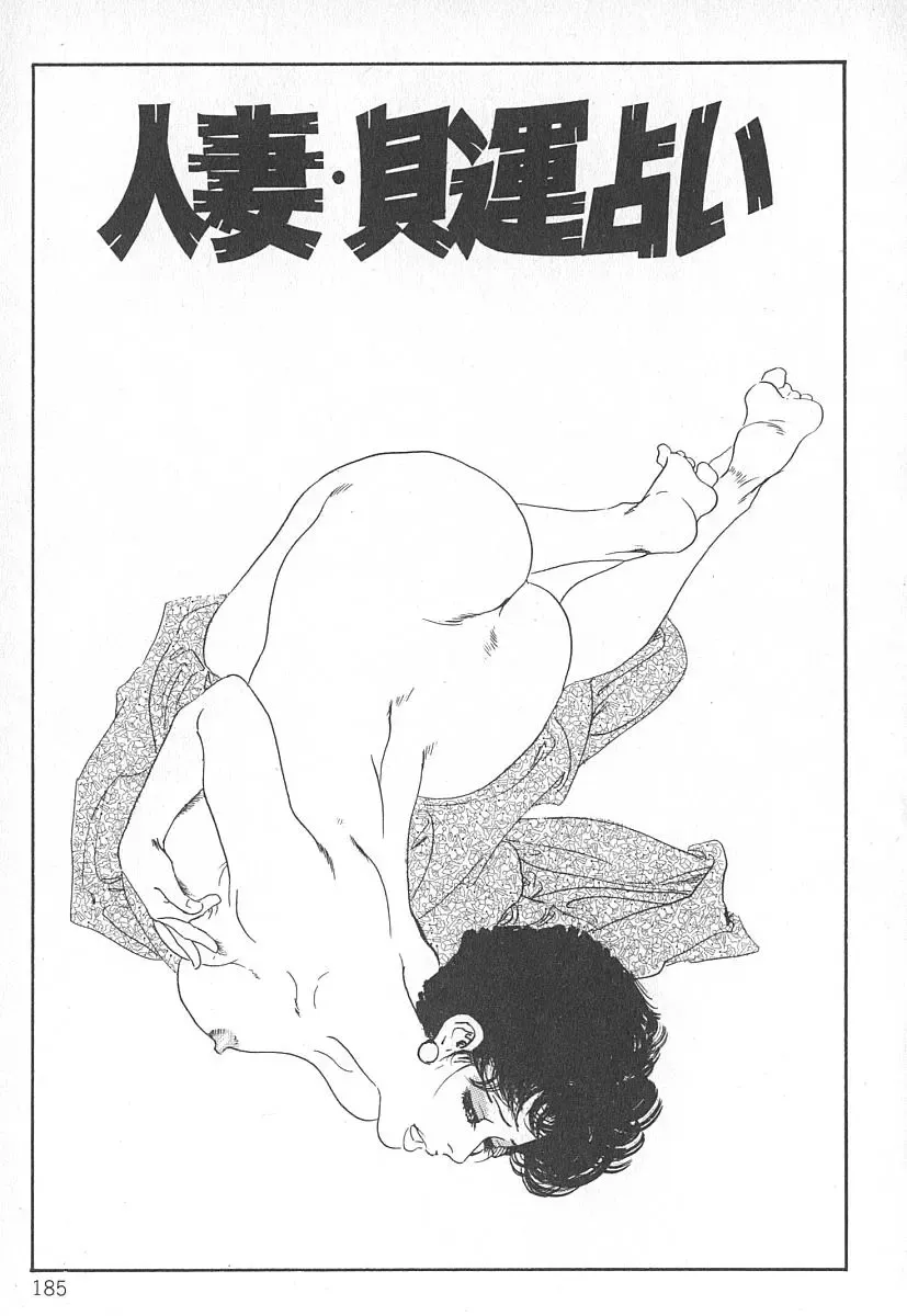 [Ken Tsukikage] Okusama wa Urezakari Fhentai - Page 189