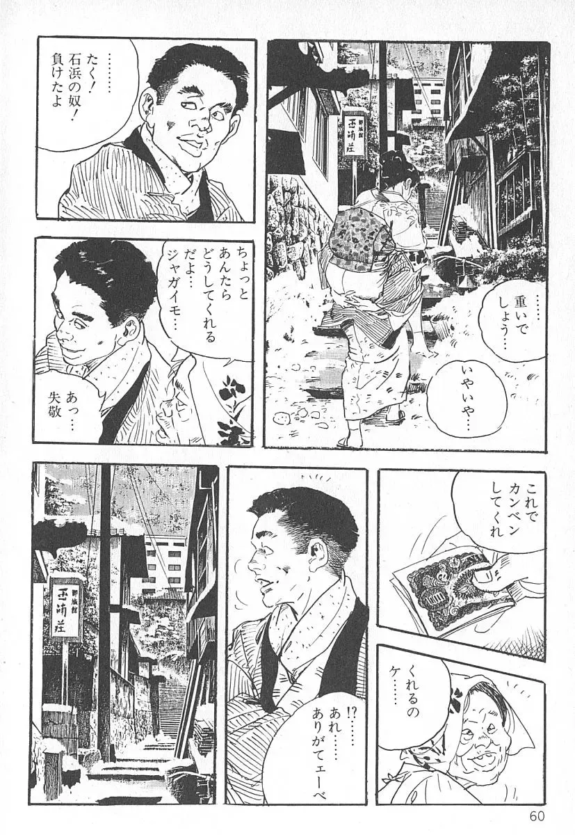 [Ken Tsukikage] Okusama wa Urezakari Fhentai - Page 64