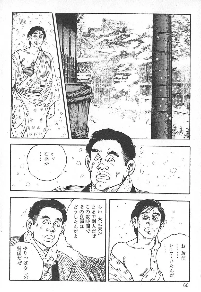 [Ken Tsukikage] Okusama wa Urezakari Fhentai - Page 70