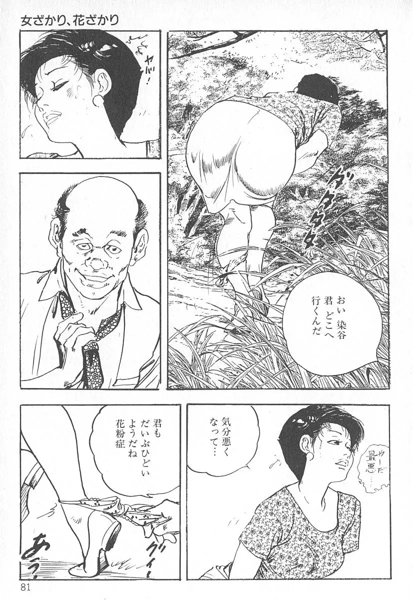 [Ken Tsukikage] Okusama wa Urezakari Fhentai - Page 85