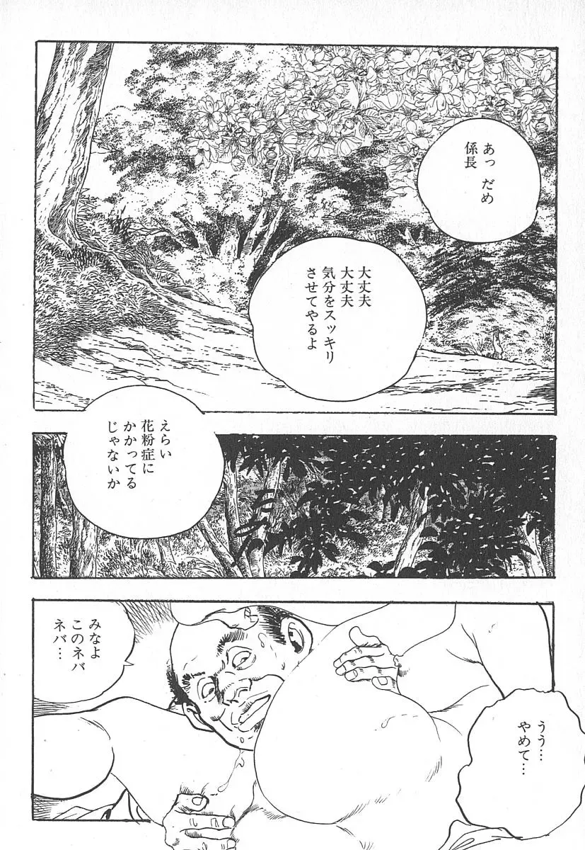 [Ken Tsukikage] Okusama wa Urezakari Fhentai - Page 86