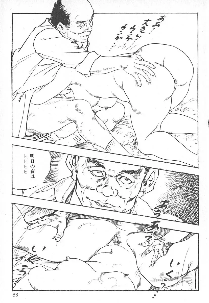 [Ken Tsukikage] Okusama wa Urezakari Fhentai - Page 87