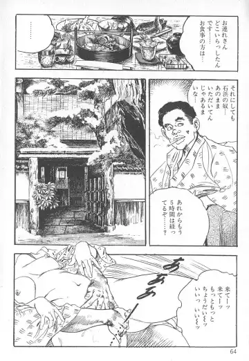 [Ken Tsukikage] Okusama wa Urezakari Fhentai - Page 68