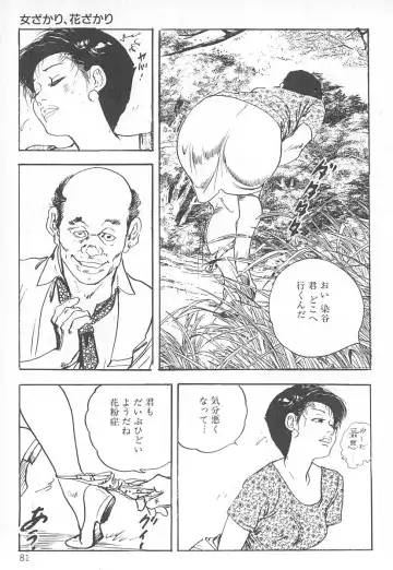 [Ken Tsukikage] Okusama wa Urezakari Fhentai - Page 85