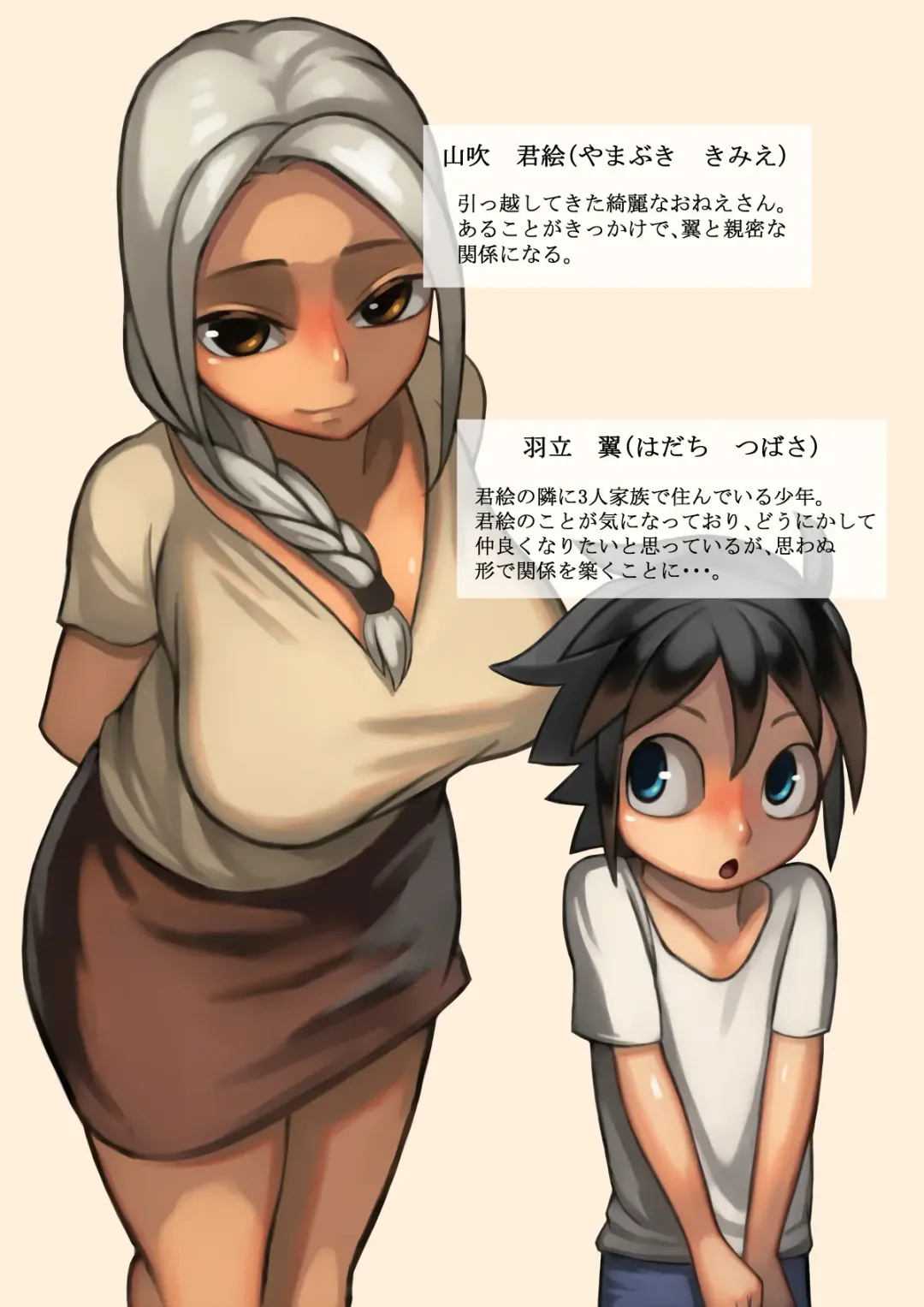 [Mura Osamu] Otonari-san to Ecchi na Kankei Fhentai - Page 2