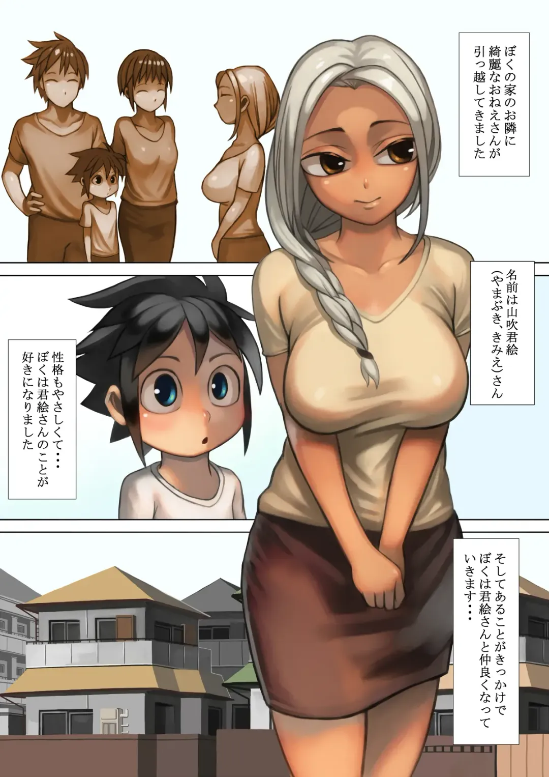 [Mura Osamu] Otonari-san to Ecchi na Kankei Fhentai - Page 3