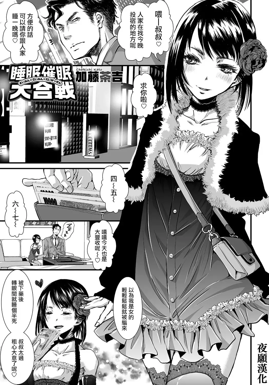 Read [Katou Chakichi] Suimin Saimin Daikassen - Fhentai.net