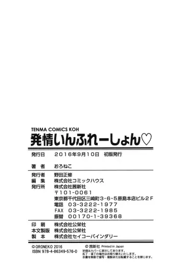 [Oroneko] Hatsujou Inflation - Estrus Inflation Fhentai - Page 213