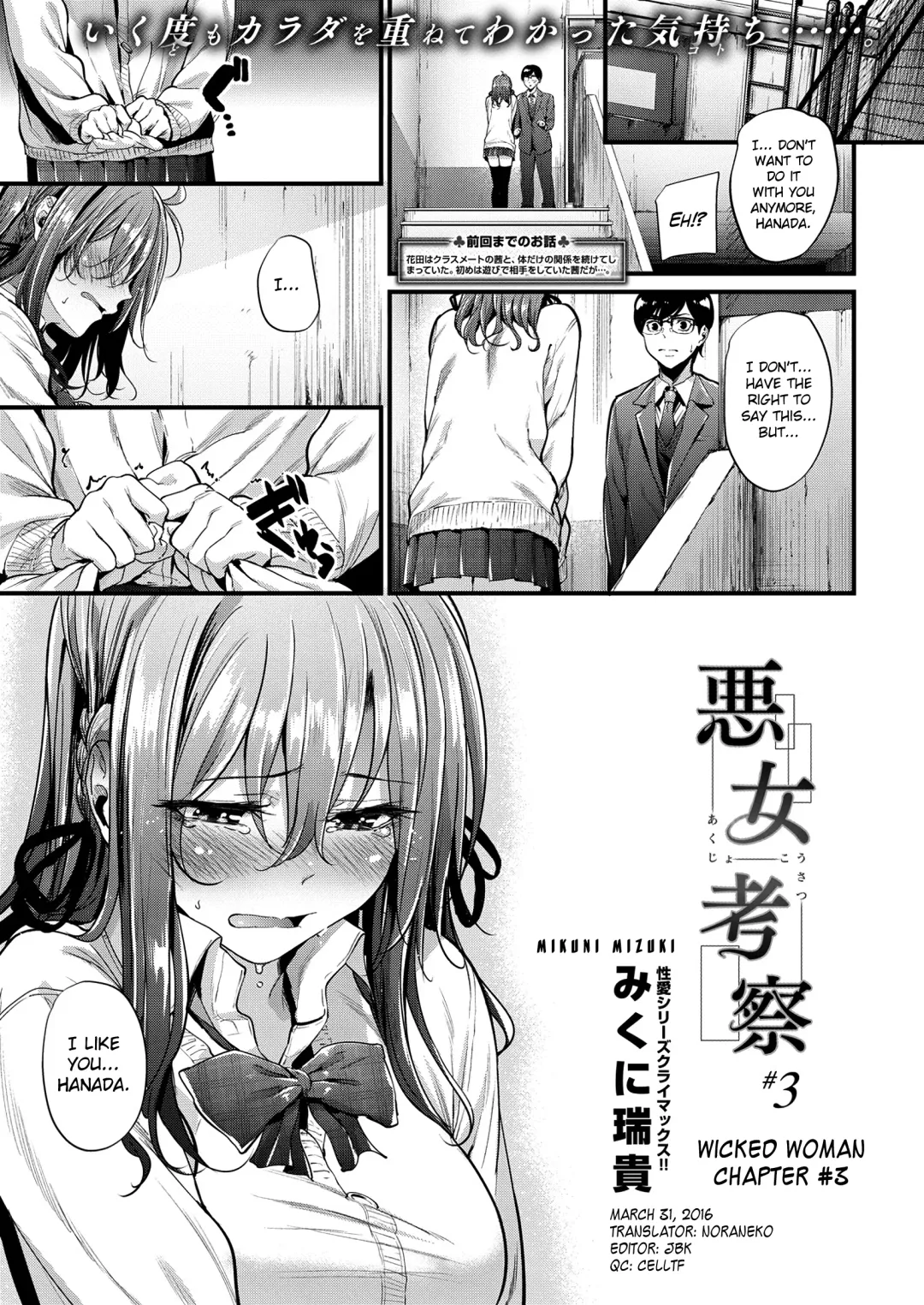 [Mikuni Mizuki] Akujo Kousatsu  - Wicked Woman Ch.1-3.5 Fhentai - Page 47