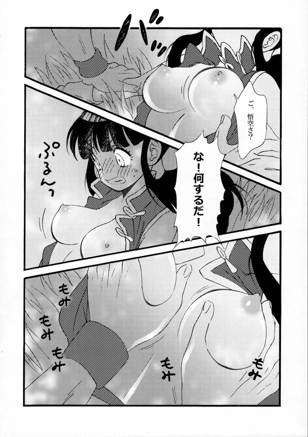 [Yukimitsu] Ora no Iukoto o Kikinasai! Fhentai - Page 17