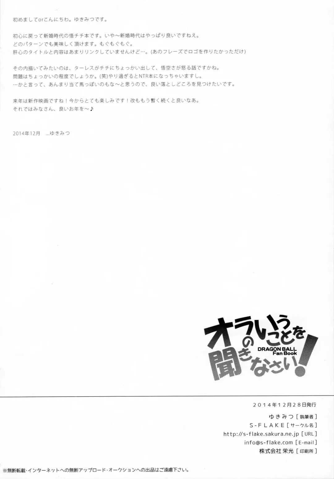 [Yukimitsu] Ora no Iukoto o Kikinasai! Fhentai - Page 23