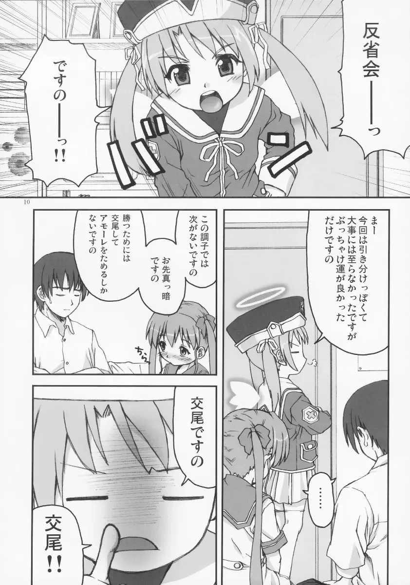 [Potekoro] Little My Sister Fhentai - Page 10