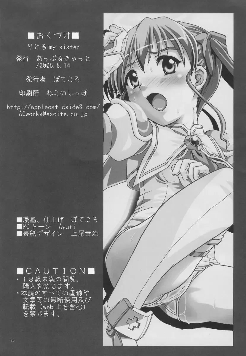 [Potekoro] Little My Sister Fhentai - Page 30