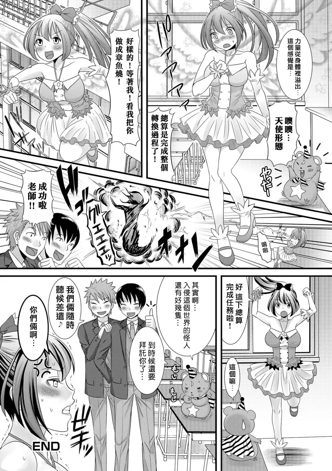 [Palco Nagashima] Mahou Sensei no Sainan Fhentai.net - Page 18