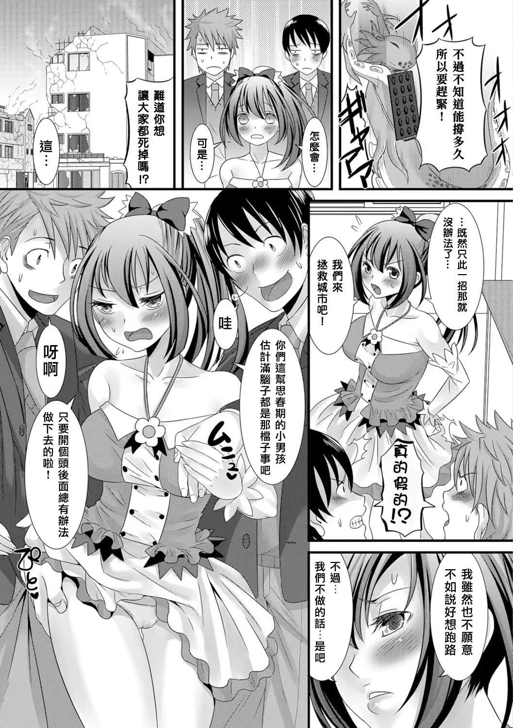 [Palco Nagashima] Mahou Sensei no Sainan Fhentai.net - Page 9