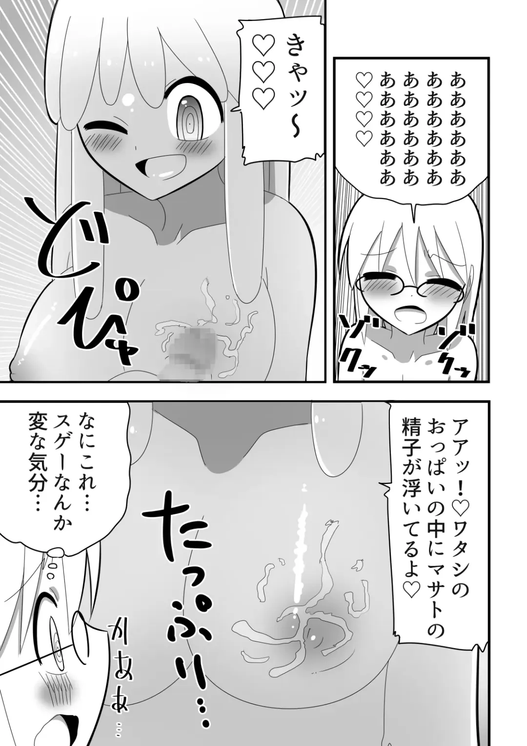 Slime Musume ni Doutei o Ubawarete Shimatta Kagaku Shounen no Hanashi Fhentai.net - Page 7