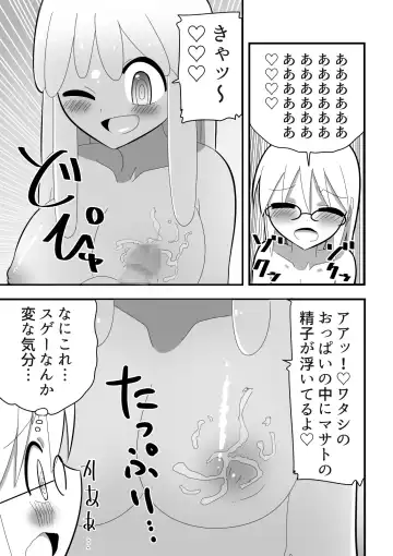 Slime Musume ni Doutei o Ubawarete Shimatta Kagaku Shounen no Hanashi Fhentai.net - Page 7