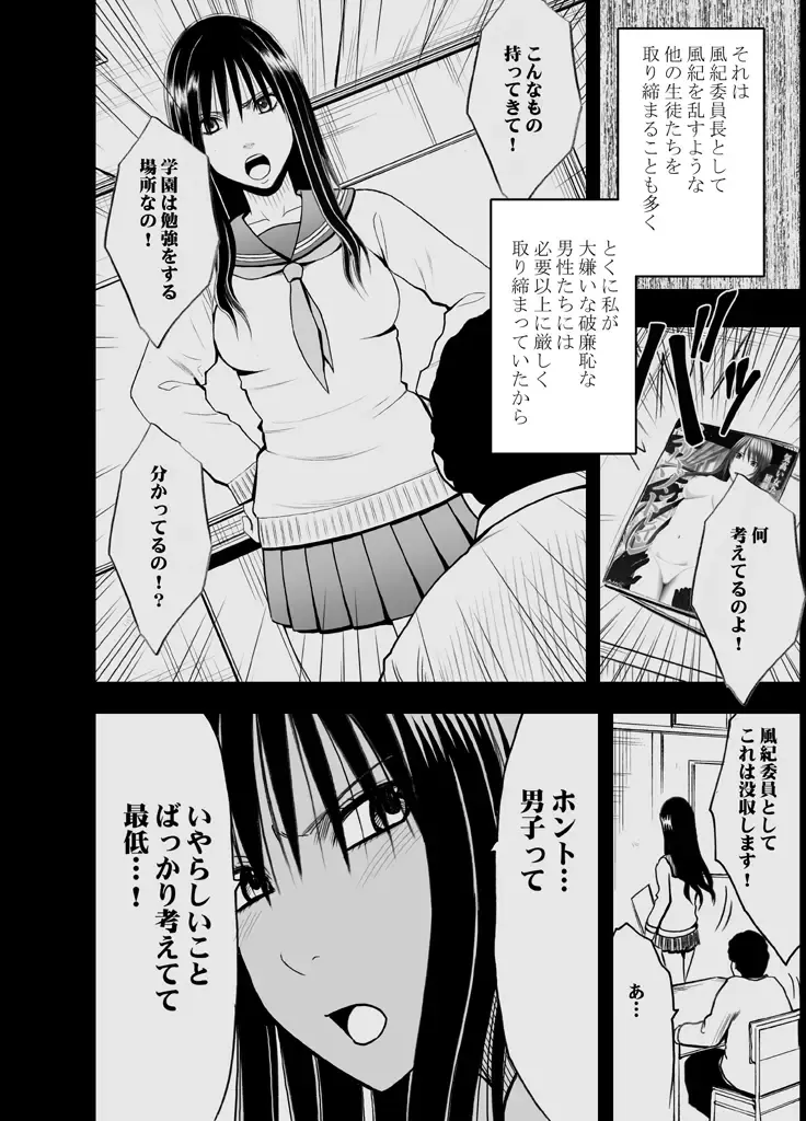 [Crimson] 24-jikan Taikyuu Ero Massage ~Ura no Beit de Hamerareta Fuuki Iinchou~ Fhentai - Page 4