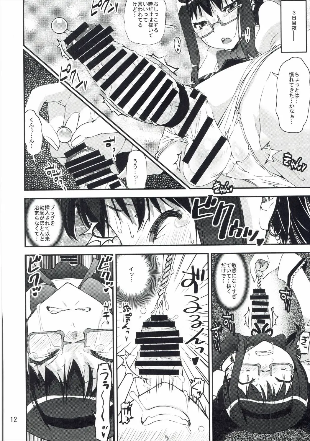 [Kanetsuki Masayoshi - Shinama] [KATAMARI-YA (Kanetsuki Masayoshi, Shinama) Noushuku! ! Homumilk Fhentai - Page 11