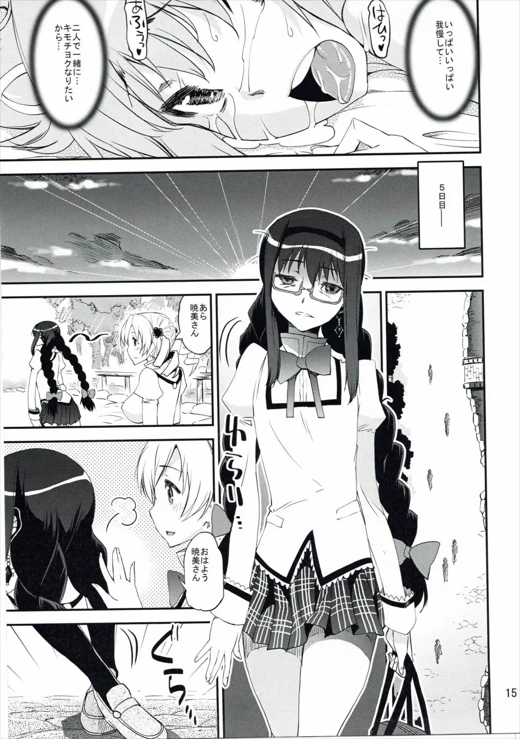 [Kanetsuki Masayoshi - Shinama] [KATAMARI-YA (Kanetsuki Masayoshi, Shinama) Noushuku! ! Homumilk Fhentai - Page 14