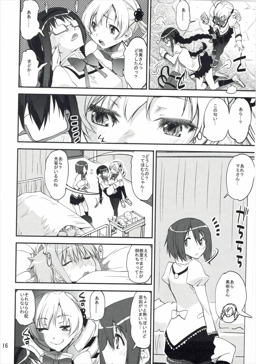 [Kanetsuki Masayoshi - Shinama] [KATAMARI-YA (Kanetsuki Masayoshi, Shinama) Noushuku! ! Homumilk Fhentai - Page 15