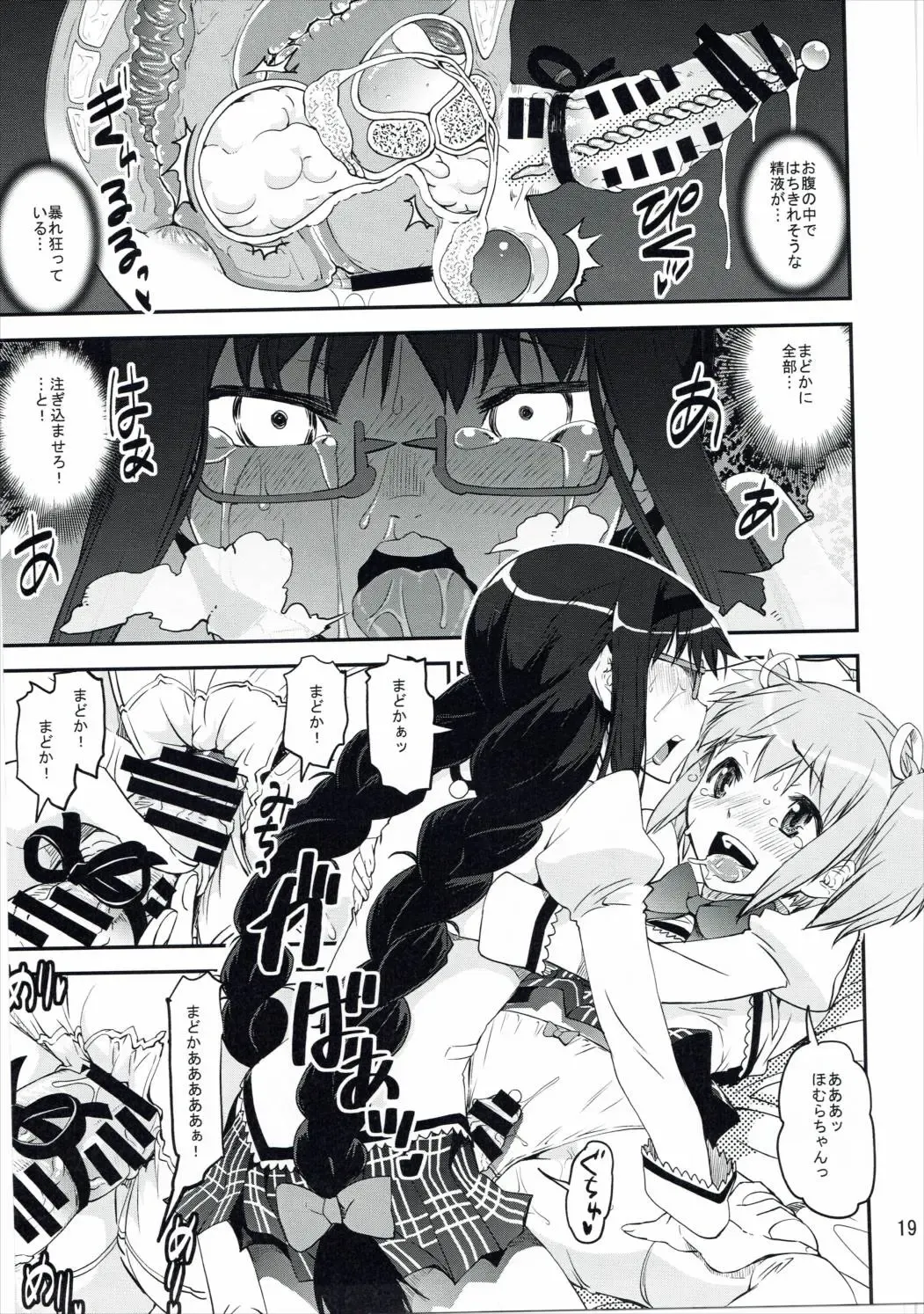 [Kanetsuki Masayoshi - Shinama] [KATAMARI-YA (Kanetsuki Masayoshi, Shinama) Noushuku! ! Homumilk Fhentai - Page 18