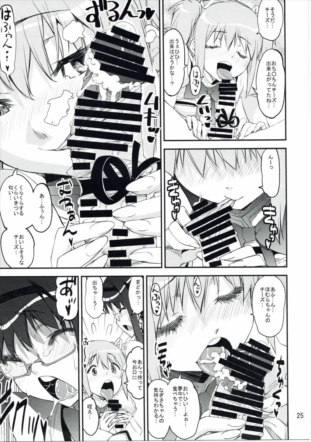 [Kanetsuki Masayoshi - Shinama] [KATAMARI-YA (Kanetsuki Masayoshi, Shinama) Noushuku! ! Homumilk Fhentai - Page 24
