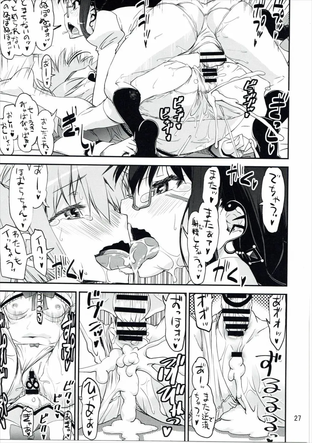 [Kanetsuki Masayoshi - Shinama] [KATAMARI-YA (Kanetsuki Masayoshi, Shinama) Noushuku! ! Homumilk Fhentai - Page 26