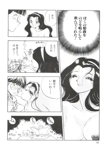 [Yugawara Atami] Dengeki Inuoh 1997 Winter Fhentai.net - Page 69