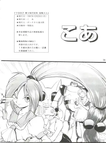 [Yugawara Atami] Dengeki Inuoh 1997 Winter Fhentai.net - Page 79