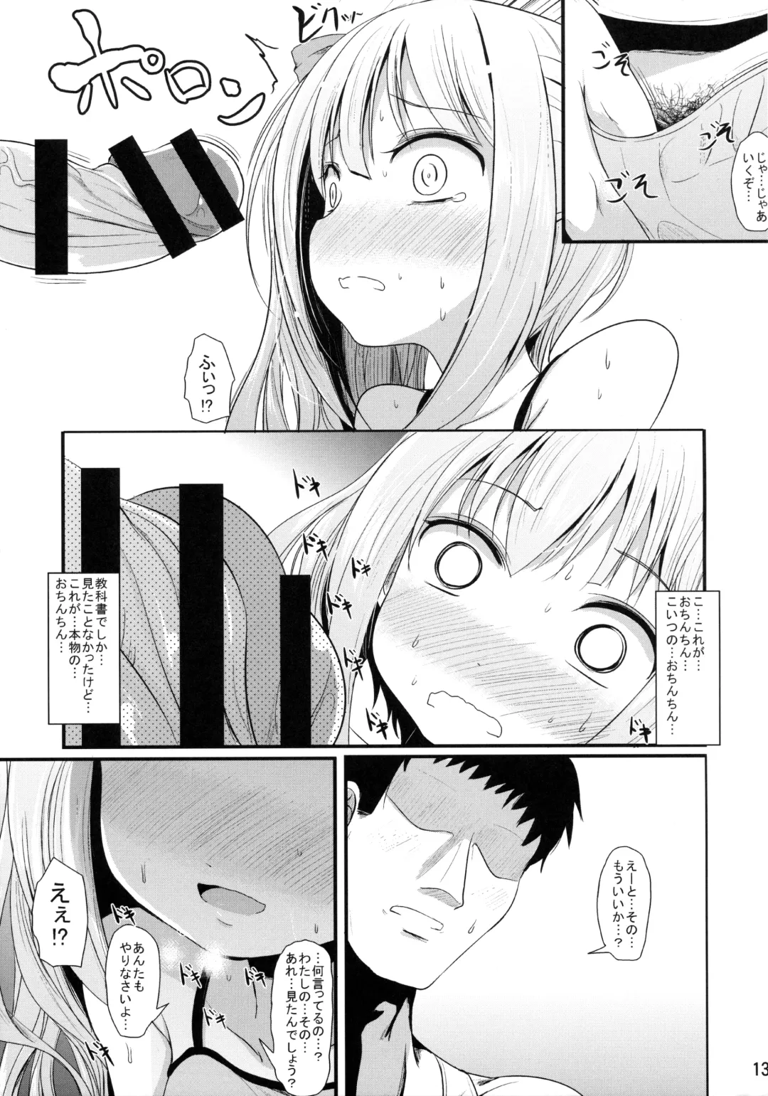 [Kurona] Kasumi no Himitsu Fhentai - Page 12