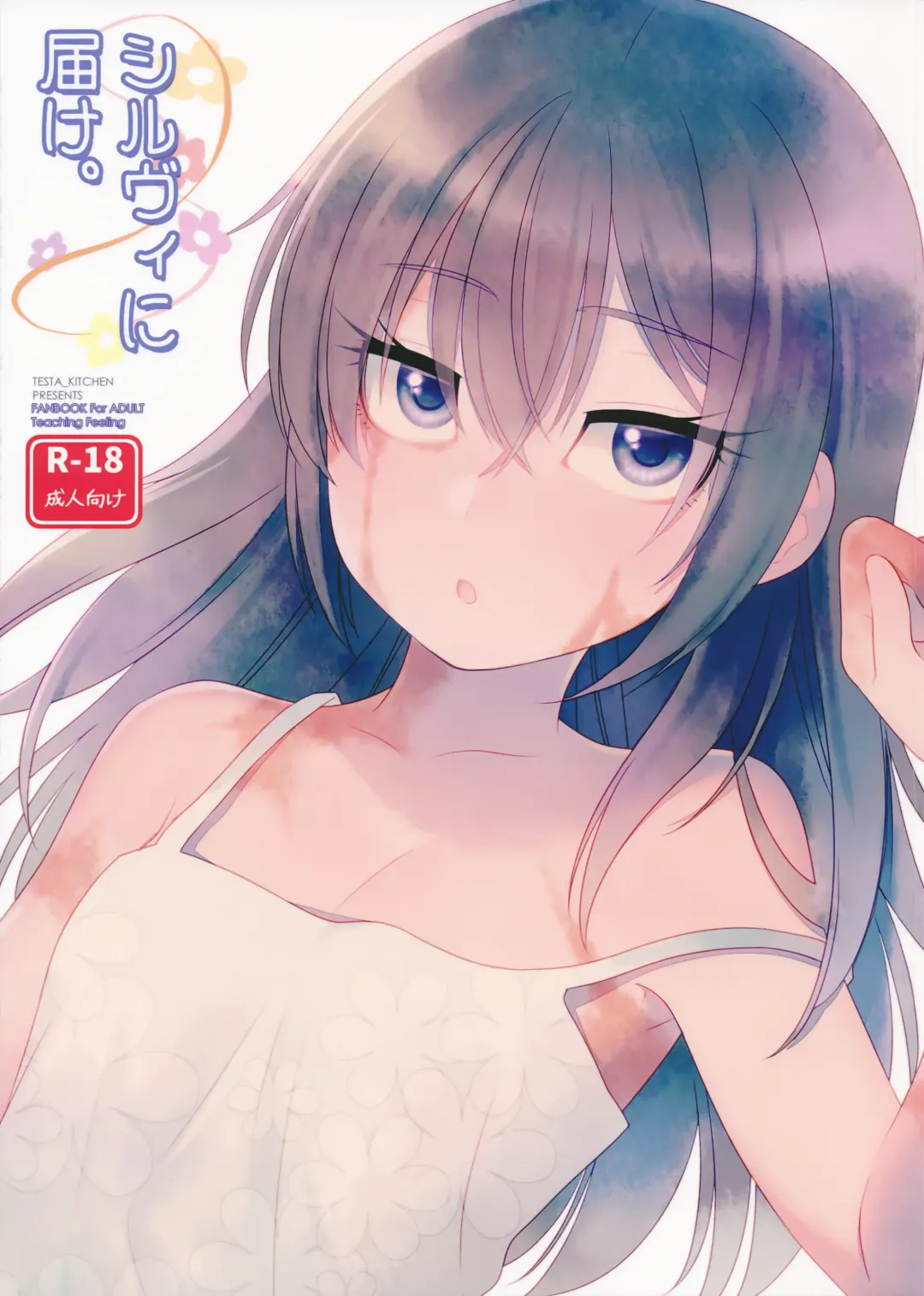 [Testa] Sylvie ni Todoke. Fhentai - Page 1