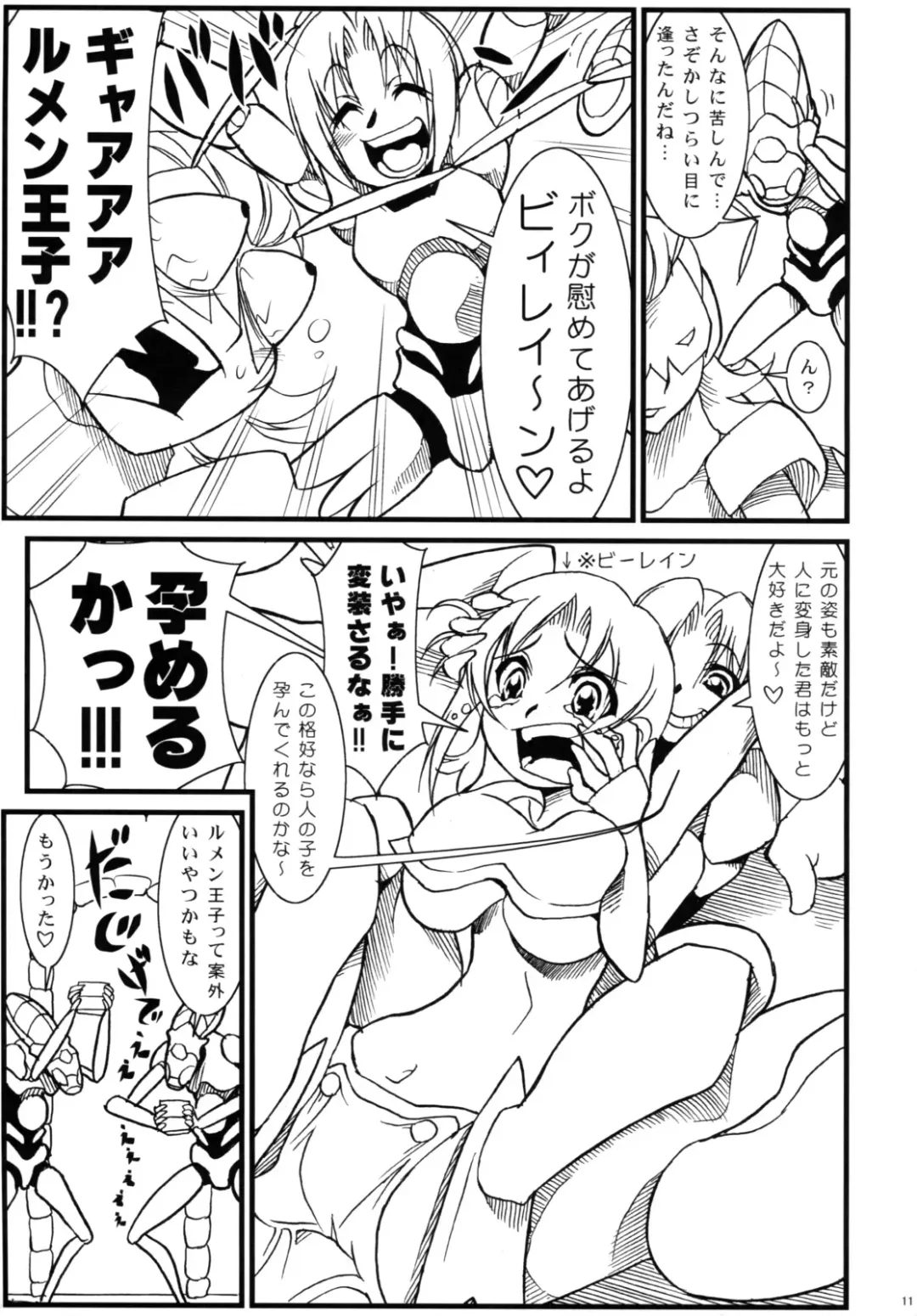 [Doll] Lumen Hunters -Ketteiban- Fhentai - Page 10