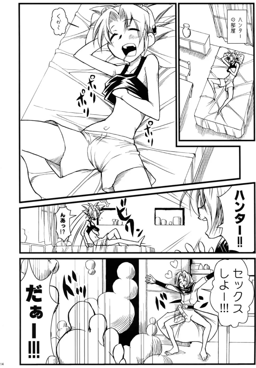 [Doll] Lumen Hunters -Ketteiban- Fhentai - Page 13