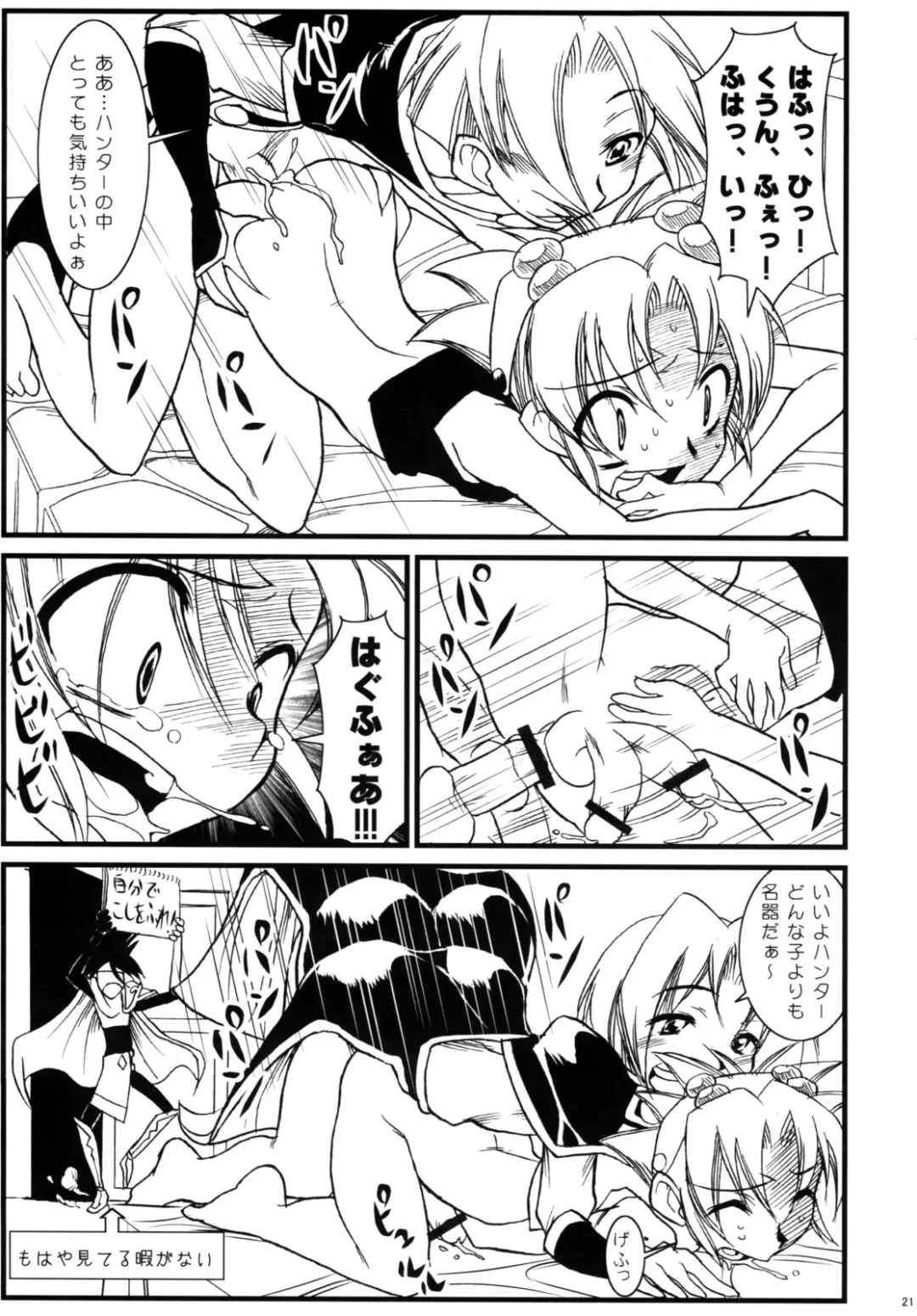 [Doll] Lumen Hunters -Ketteiban- Fhentai - Page 20