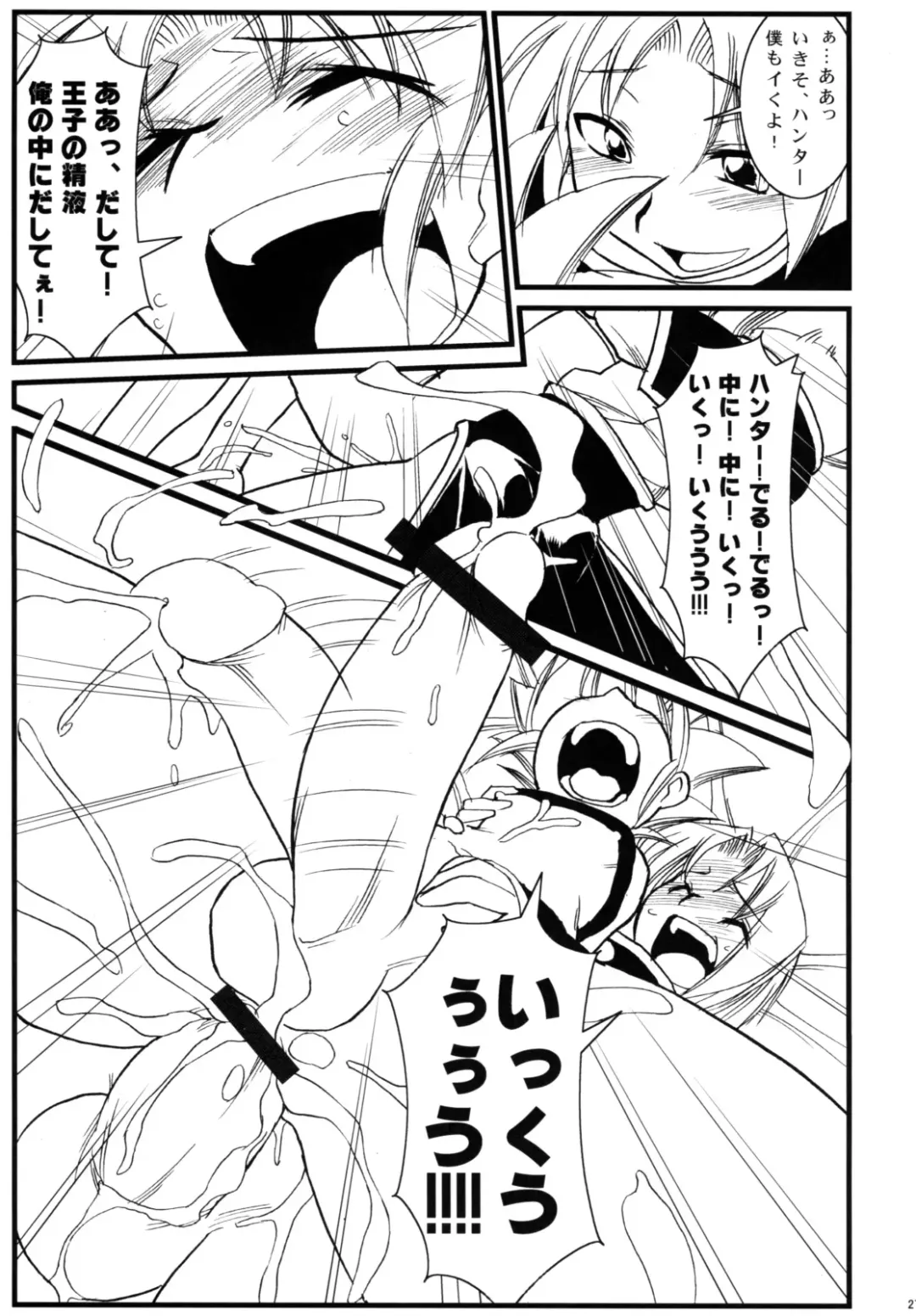 [Doll] Lumen Hunters -Ketteiban- Fhentai - Page 26