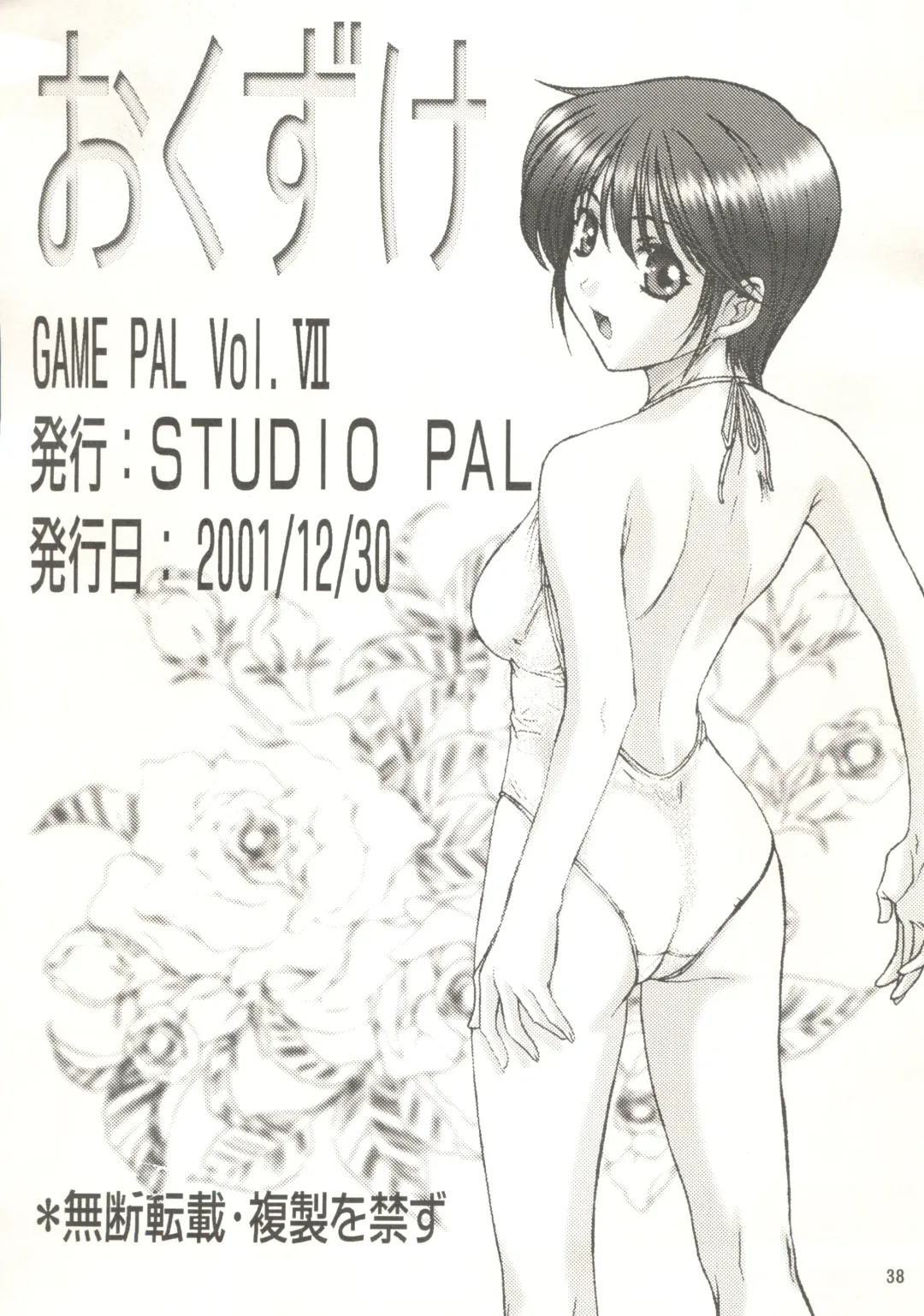 [Hazuki Kaoru - Nanno Koto] GAME PAL Vol. VII Fhentai - Page 37