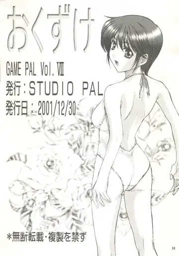 [Hazuki Kaoru - Nanno Koto] GAME PAL Vol. VII Fhentai - Page 37