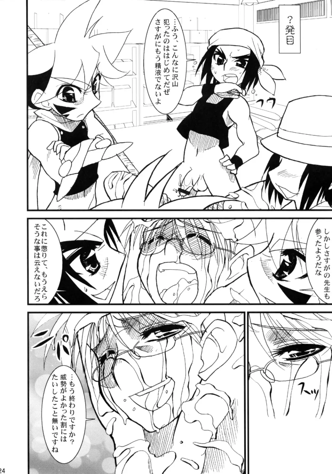 [Doll] Sono Mae no Beyblade Fhentai - Page 23
