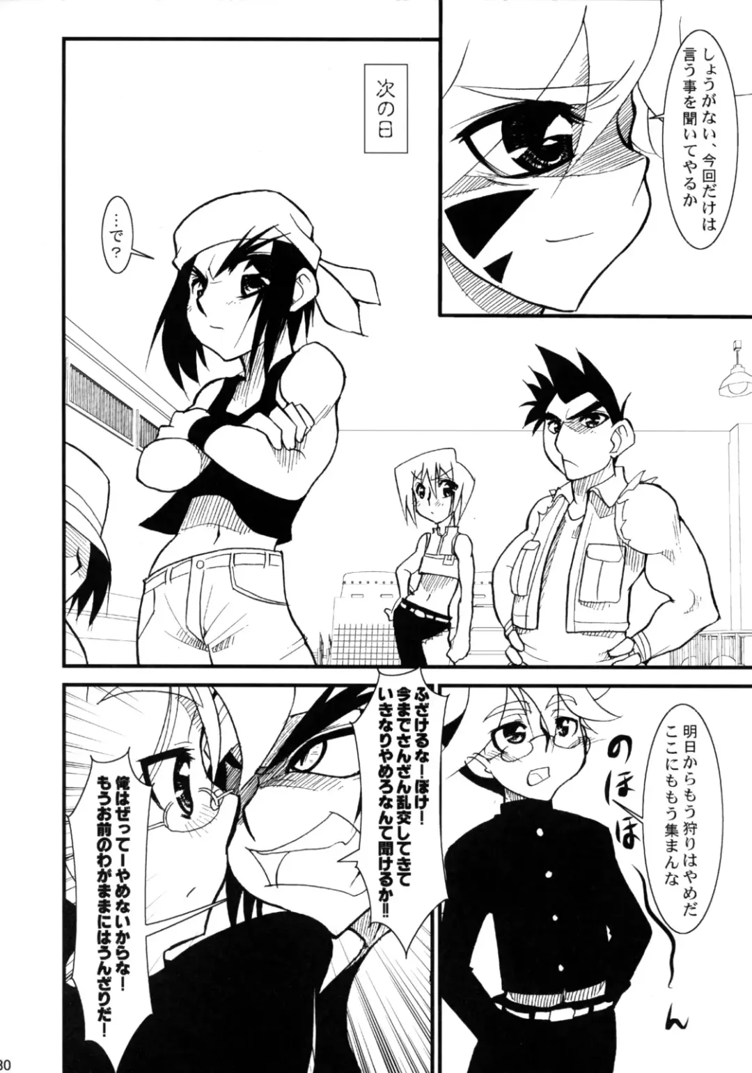 [Doll] Sono Mae no Beyblade Fhentai - Page 29
