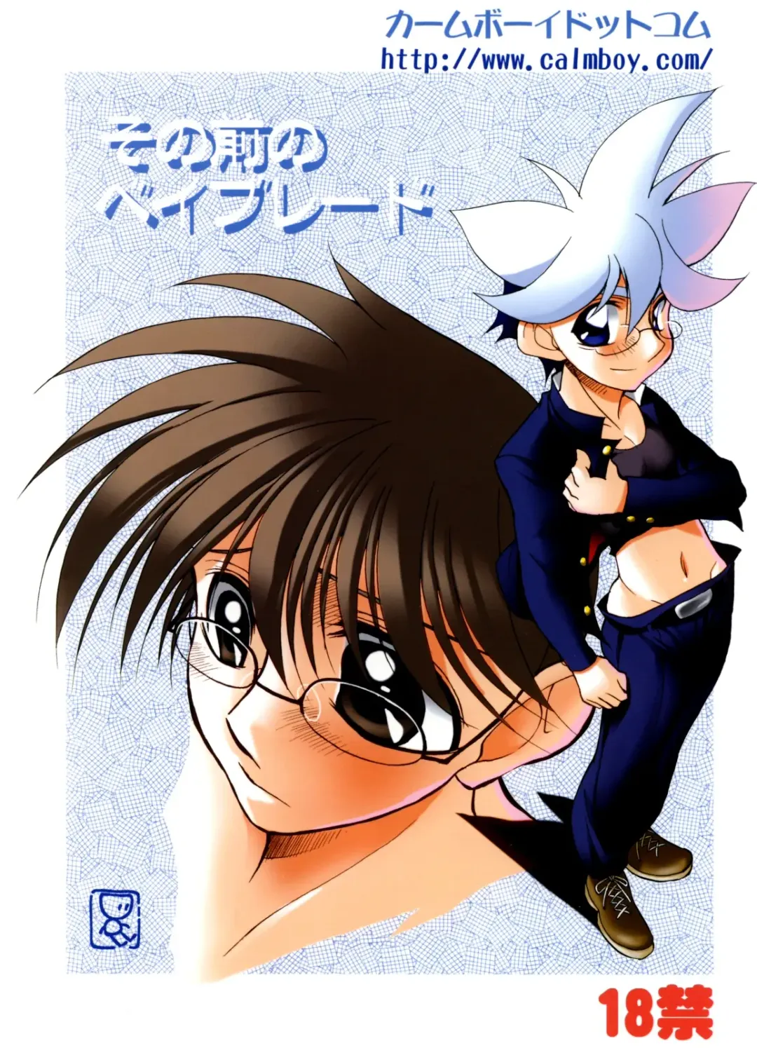 [Doll] Sono Mae no Beyblade Fhentai - Page 38