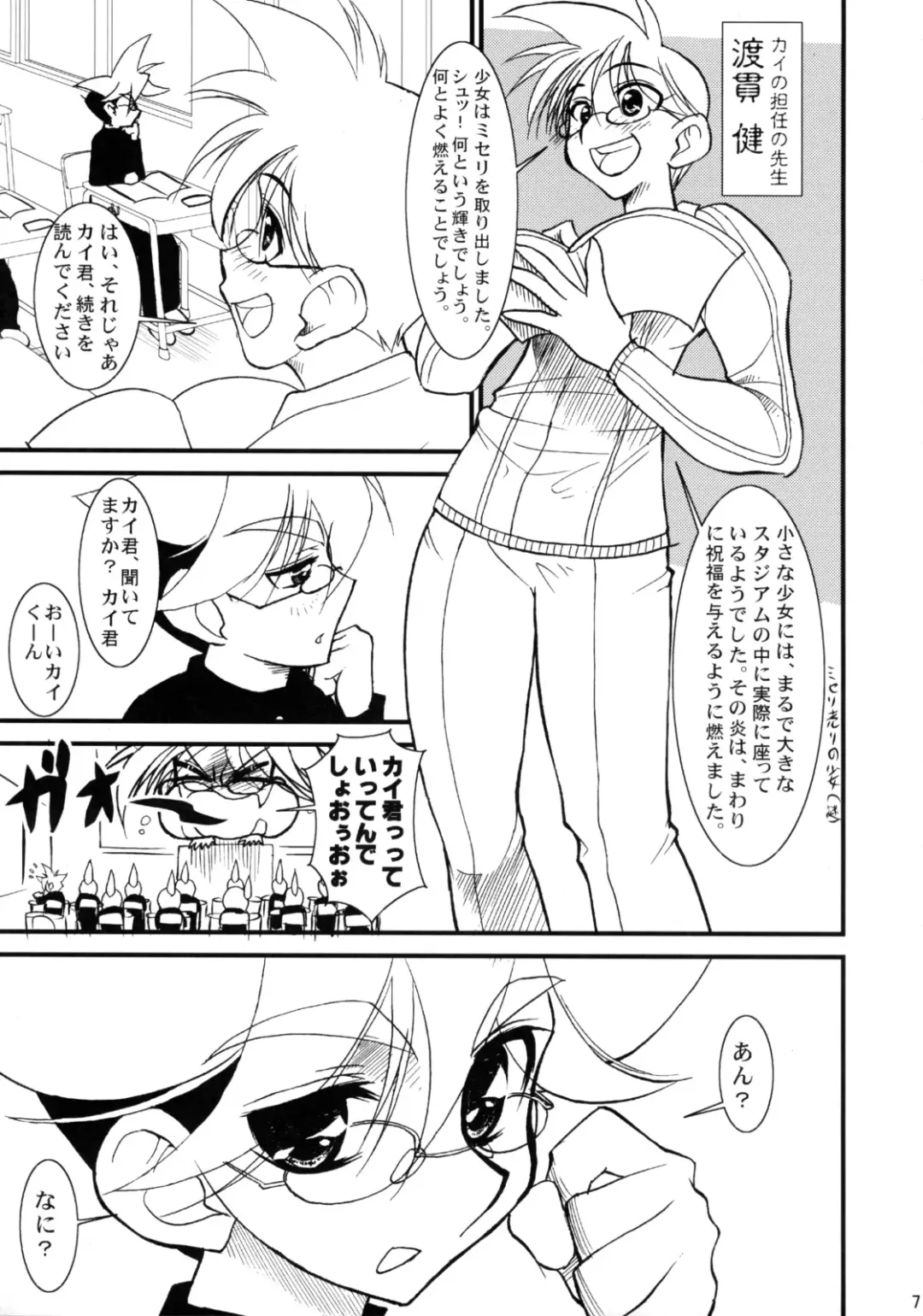 [Doll] Sono Mae no Beyblade Fhentai - Page 6