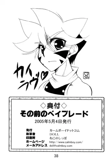 [Doll] Sono Mae no Beyblade Fhentai - Page 37