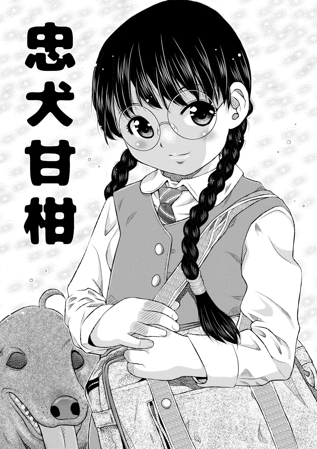 [Haku] Bekkai Chu-Ken-Kan-Kan Fhentai - Page 8