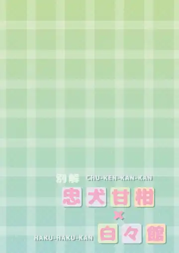 [Haku] Bekkai Chu-Ken-Kan-Kan Fhentai - Page 39