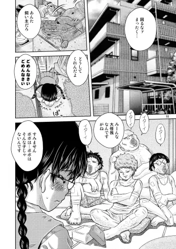 [Haku] Bekkai Chu-Ken-Kan-Kan Fhentai - Page 9