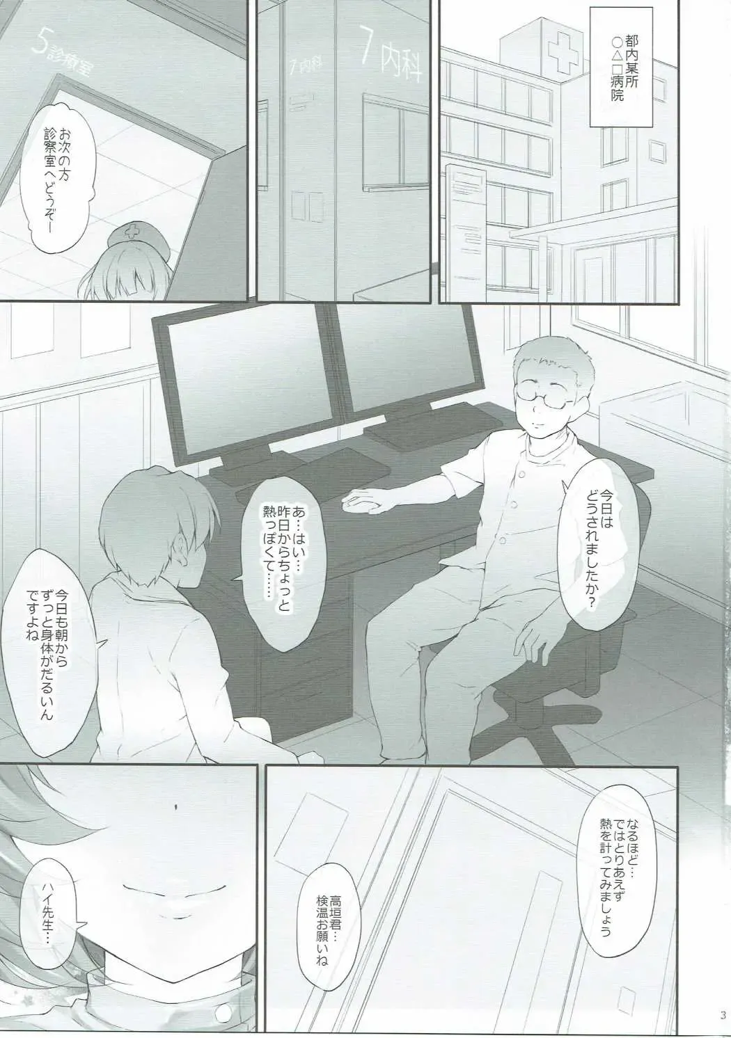 [Ruschuto] Nurse no Oshigoto Fhentai - Page 2