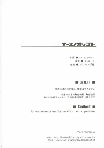 [Ruschuto] Nurse no Oshigoto Fhentai - Page 25